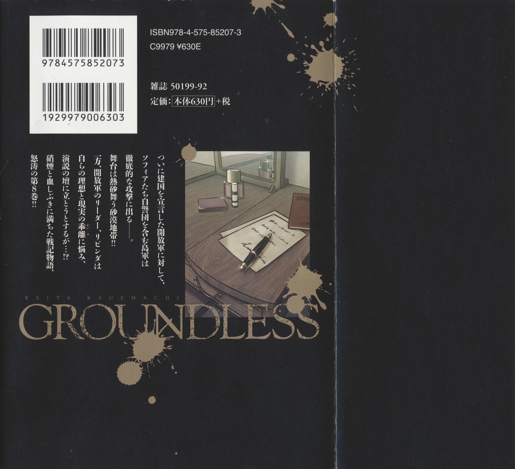 Groundless - Sekigan no Sogekihei Chapter 31 page 3 - Chapter 31: The Invisible State