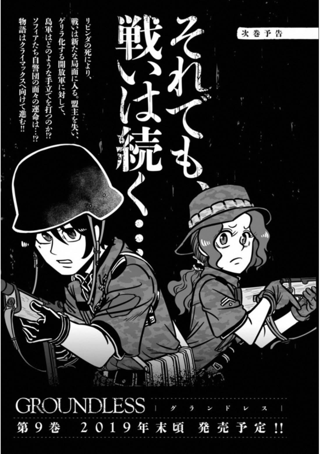 Groundless - Sekigan no Sogekihei Chapter 36 page 16 - Chapter 36: May You Not Be Buried in The Sand