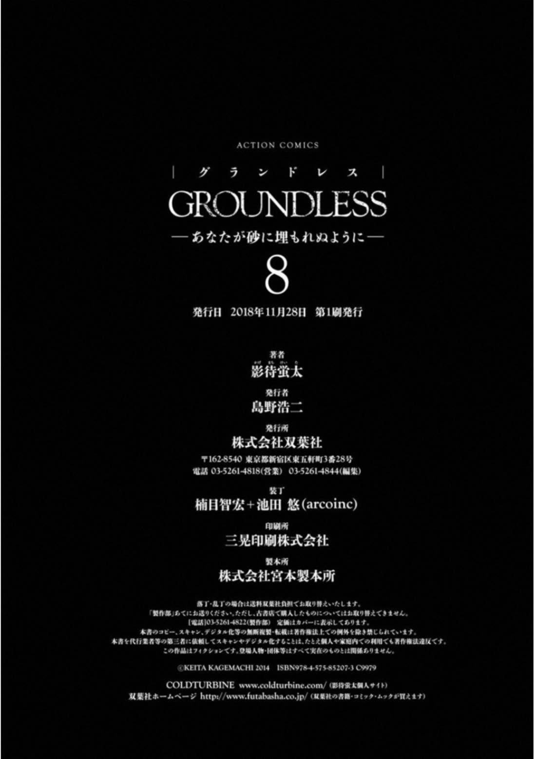 Groundless - Sekigan no Sogekihei Chapter 36 page 17 - Chapter 36: May You Not Be Buried in The Sand