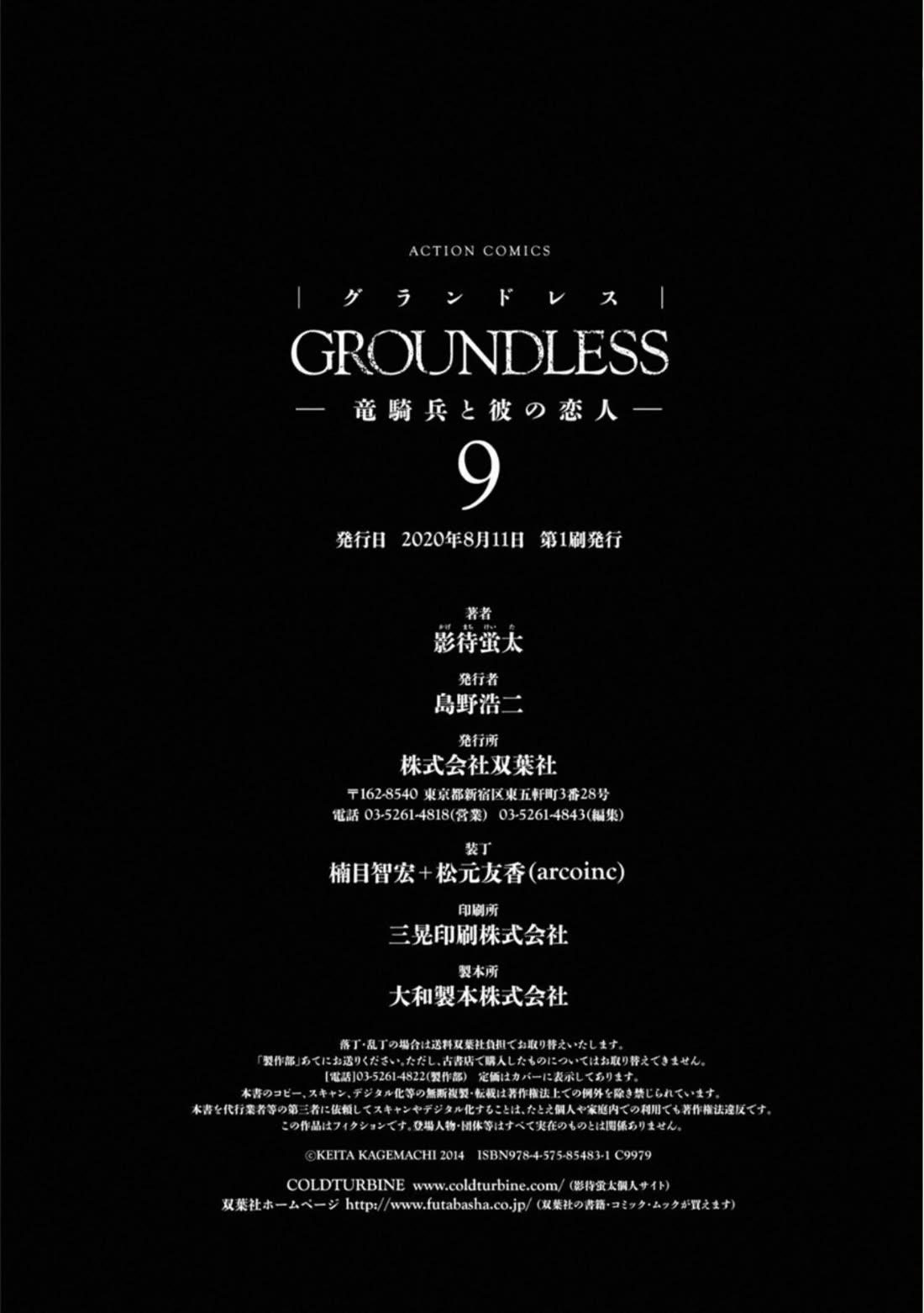 Groundless - Sekigan no Sogekihei Chapter 42 page 17 - Chapter 42: The Dragoon and His Lover