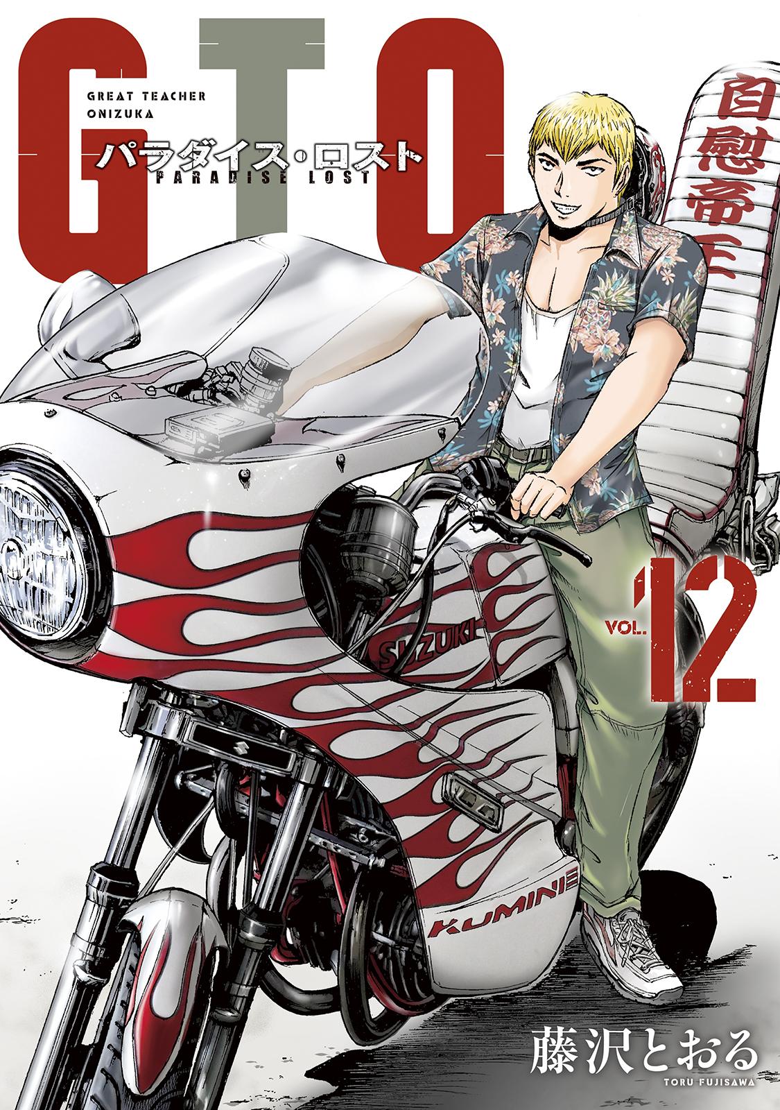 GTO - Paradise Lost Chapter 98 page 1 - Chapter 98