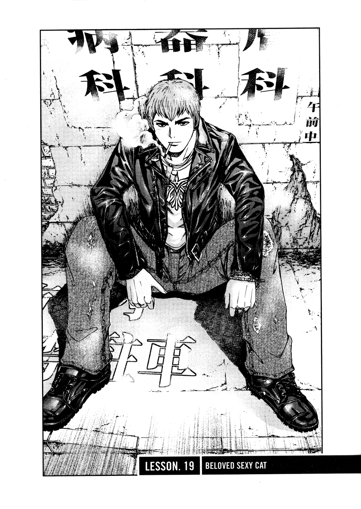 GTO: Shonan 14 Days Chapter 19 page 1 - Chapter 19: Beloved Sexy Cat