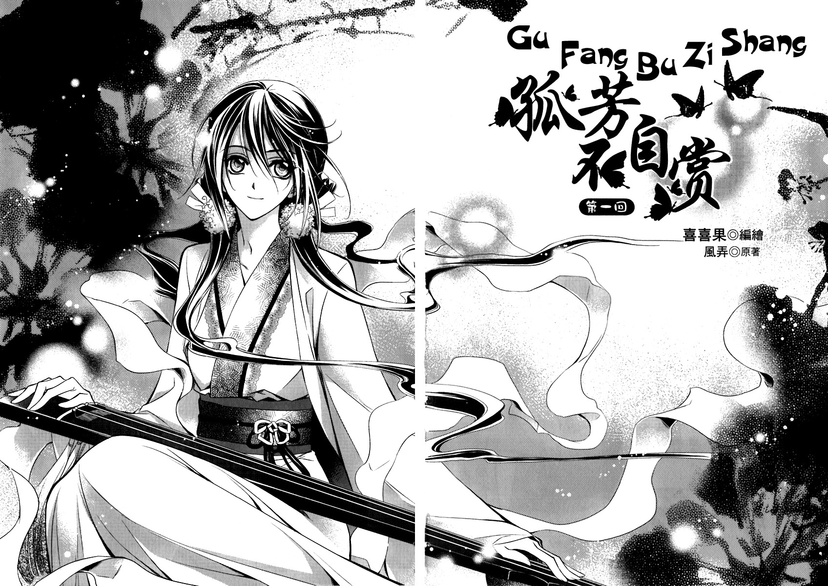 Gu Fang Bu Zi Shang Chapter 1 page 2 - Chapter 1