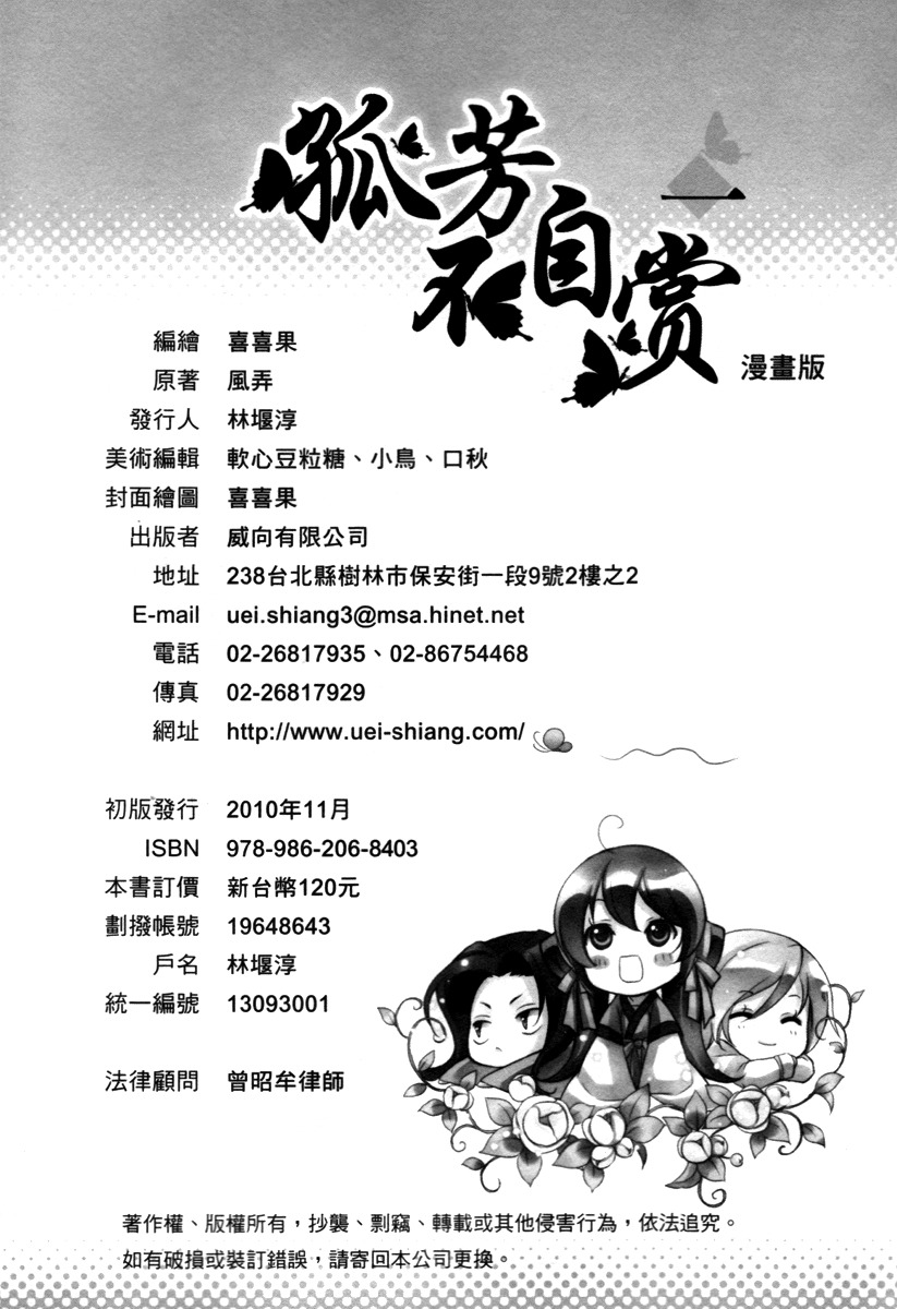 Gu Fang Bu Zi Shang Chapter 6 page 25 - Chapter 6