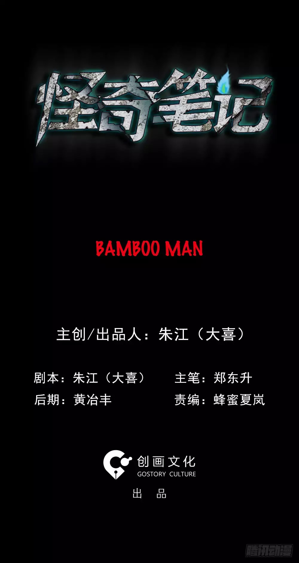 Guai Qi Bi Ji Chapter 1 page 3 - Chapter 1: Bamboo Man