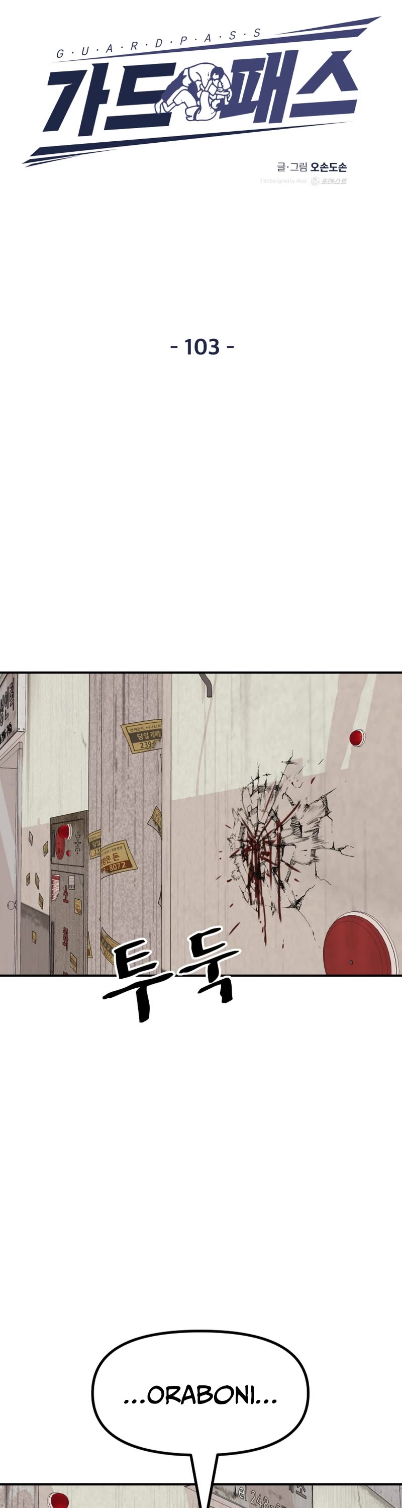 Guard Pass Chapter 103 page 11 - Chapter 103