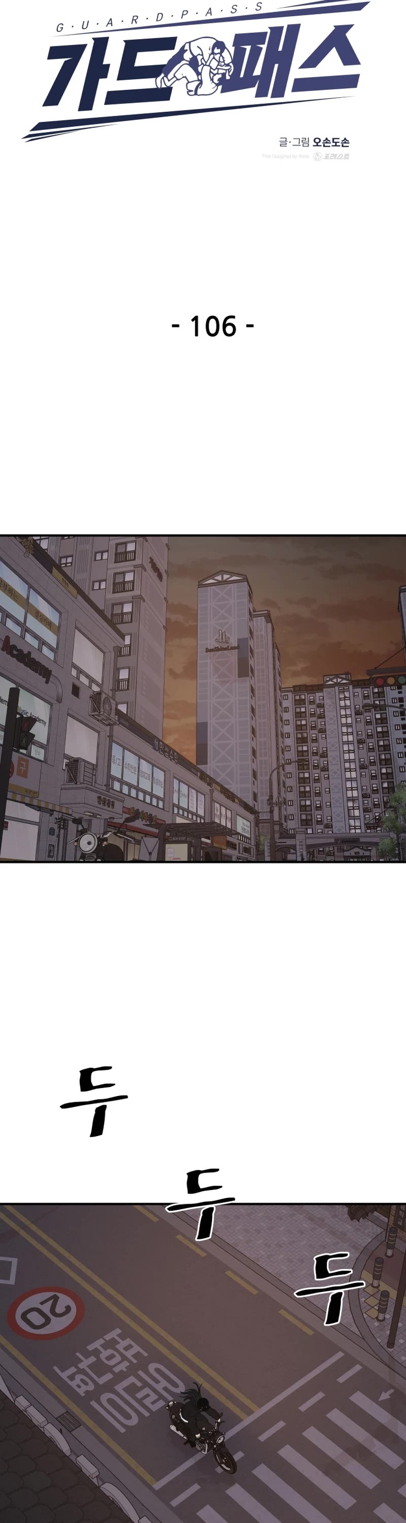 Guard Pass Chapter 106 page 6 - Chapter 106