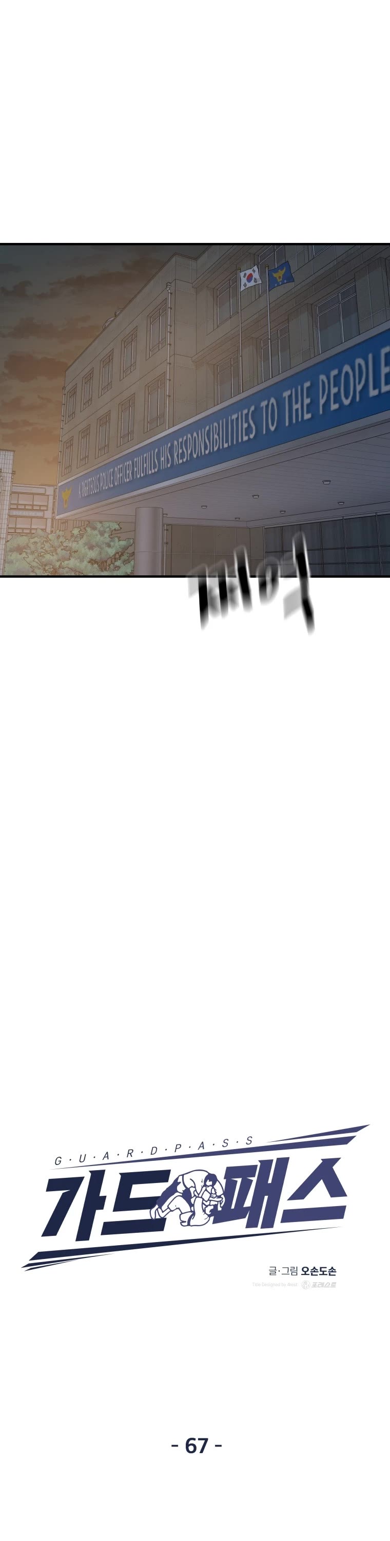 Guard Pass Chapter 67 page 19 - Chapter 67