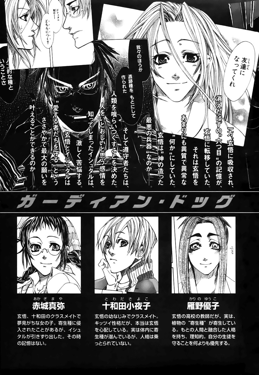 Guardian Dog Chapter 18 page 5 - Chapter 18