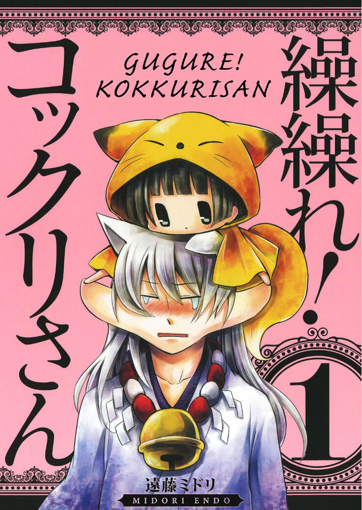 Gugure! Kokkuri-san Chapter 108 page 1 - Chapter 108