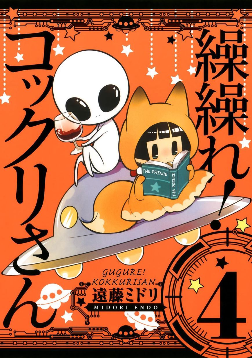 Gugure! Kokkuri-san Chapter 29 page 1 - Chapter 29