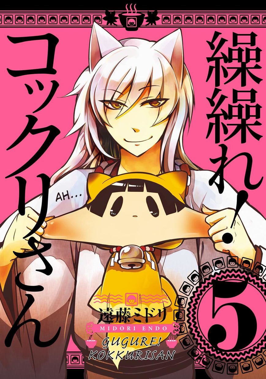 Gugure! Kokkuri-san Chapter 39 page 1 - Chapter 39