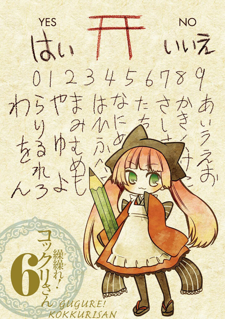 Gugure! Kokkuri-san Chapter 50 page 3 - Chapter 50