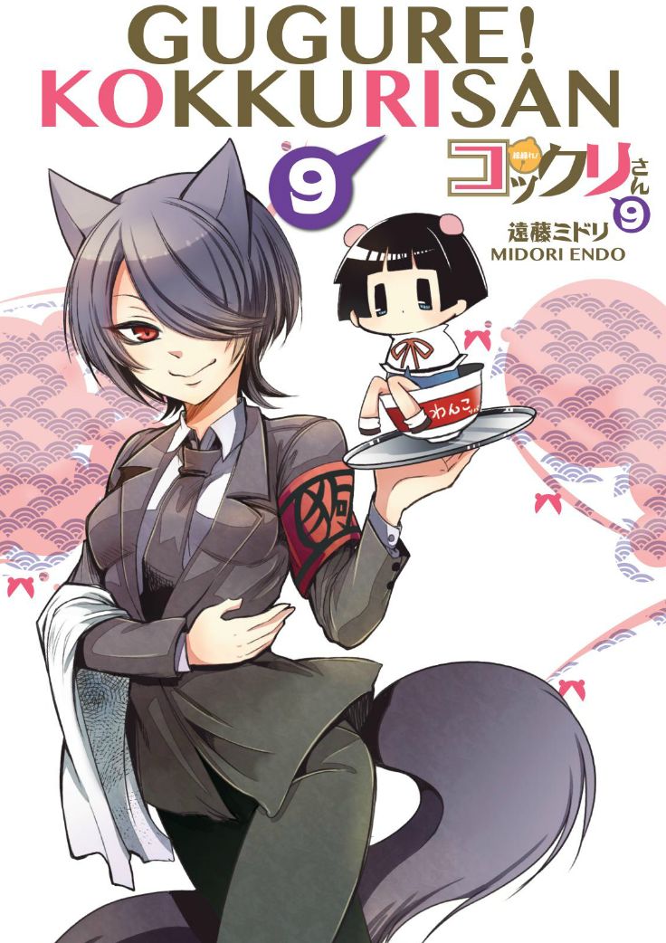 Gugure! Kokkuri-san Chapter 85 page 1 - Chapter 85
