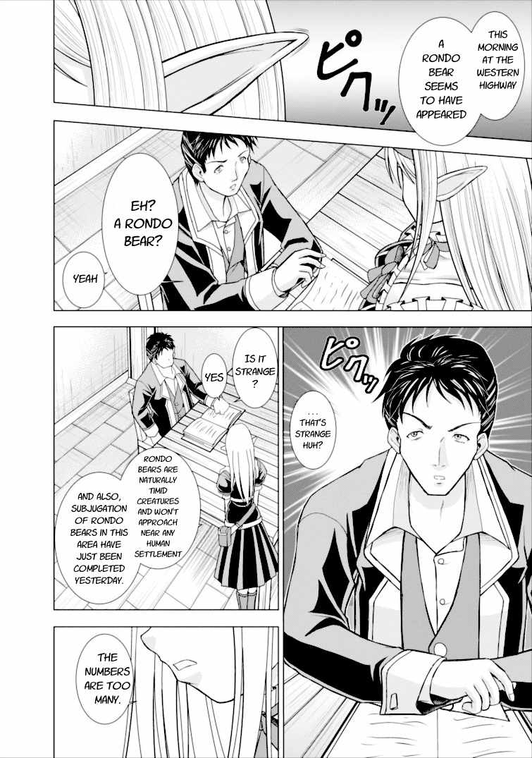 Guild no Cheat na Uketsukejou Chapter 1 page 16 - Chapter 1