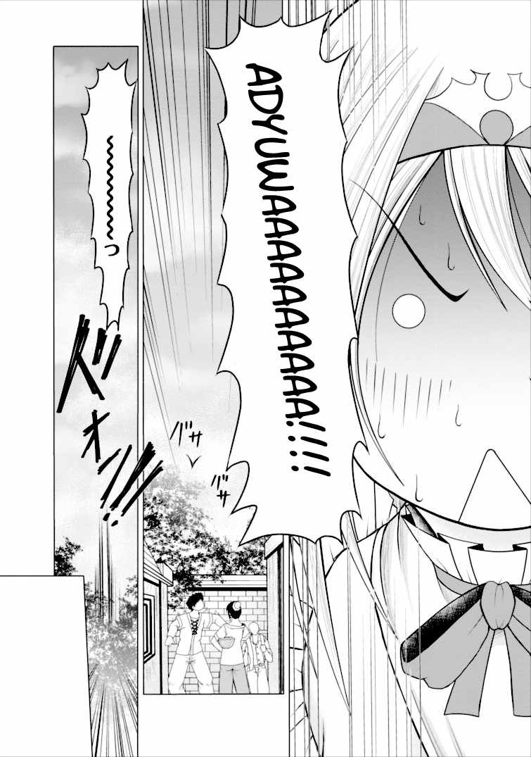 Guild no Cheat na Uketsukejou Chapter 1 page 30 - Chapter 1