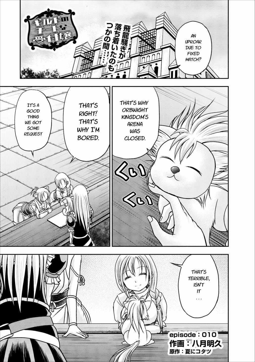 Guild no Cheat na Uketsukejou Chapter 10 page 1 - Chapter 10