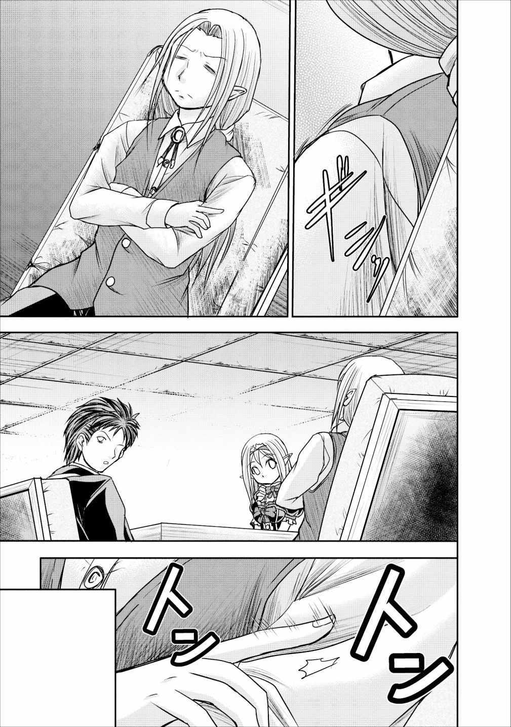 Guild no Cheat na Uketsukejou Chapter 10 page 15 - Chapter 10