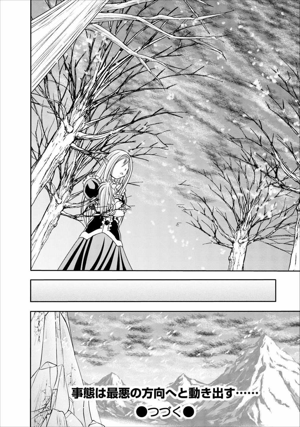 Guild no Cheat na Uketsukejou Chapter 10 page 30 - Chapter 10