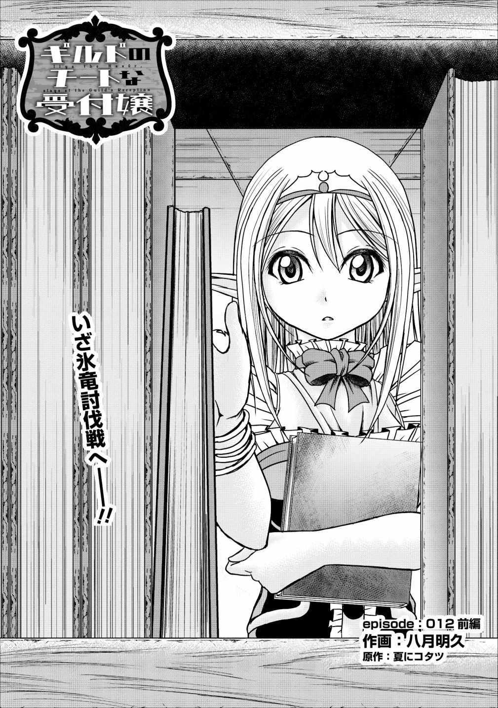 Guild no Cheat na Uketsukejou Chapter 12 page 2 - Chapter 12