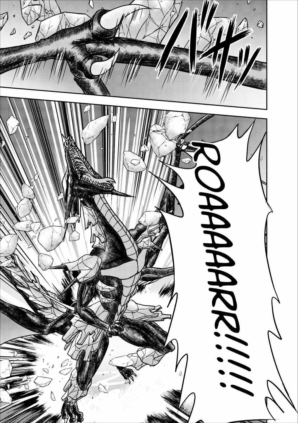 Guild no Cheat na Uketsukejou Chapter 12 page 22 - Chapter 12