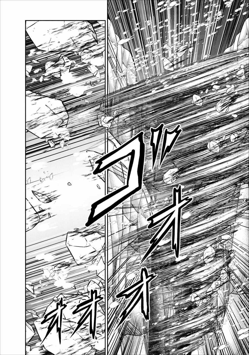 Guild no Cheat na Uketsukejou Chapter 12 page 23 - Chapter 12