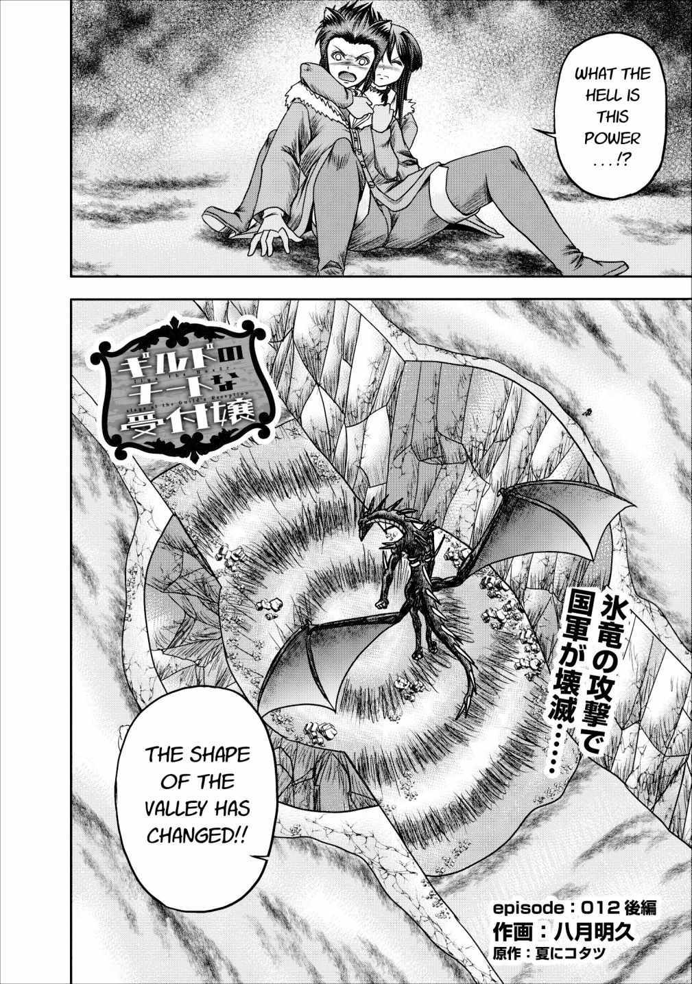 Guild no Cheat na Uketsukejou Chapter 12 page 29 - Chapter 12