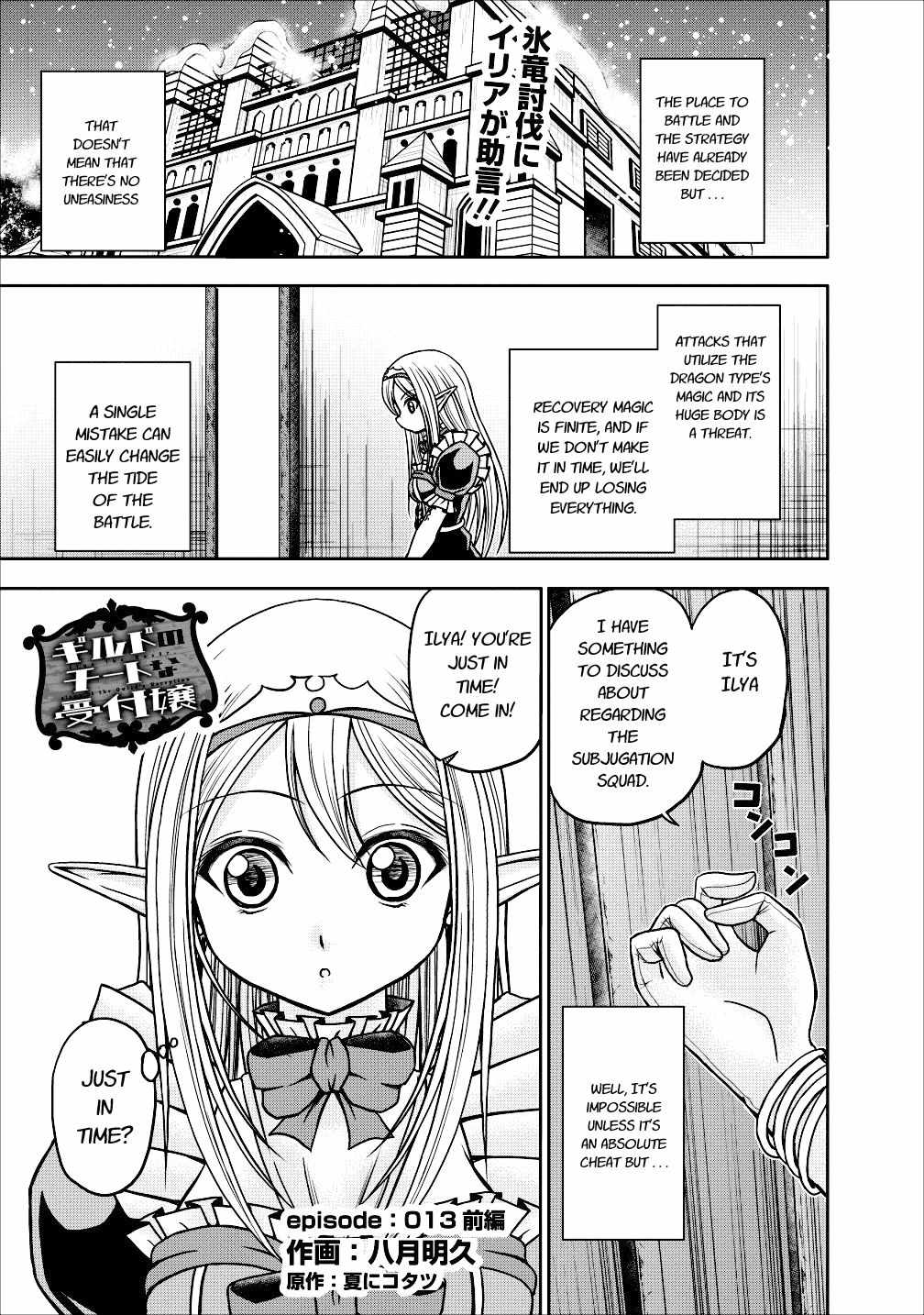 Guild no Cheat na Uketsukejou Chapter 13 page 1 - Chapter 13