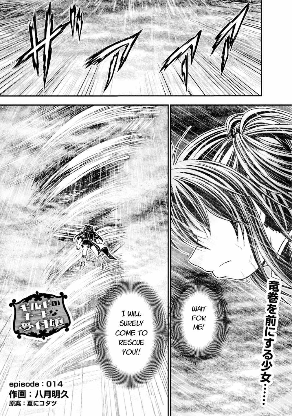 Guild no Cheat na Uketsukejou Chapter 14 page 1 - Chapter 14