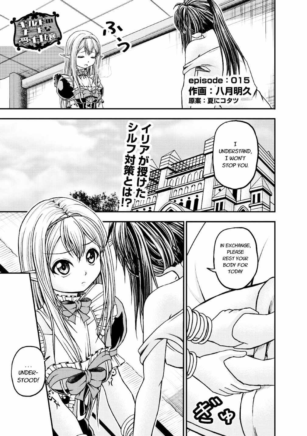 Guild no Cheat na Uketsukejou Chapter 15 page 1 - Chapter 15