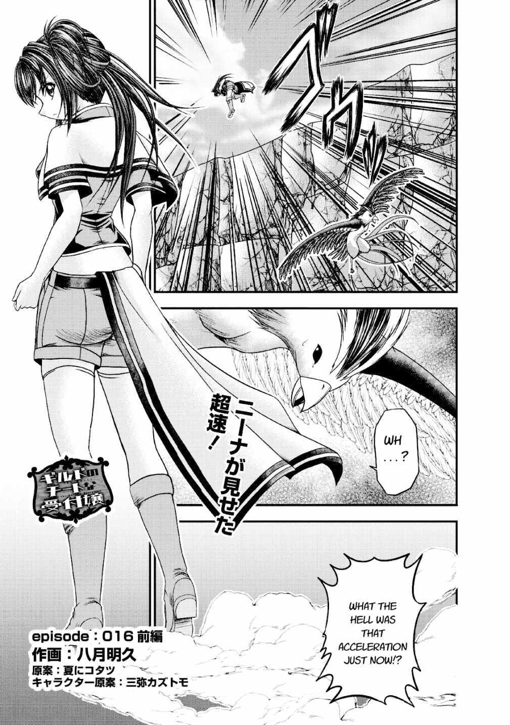 Guild no Cheat na Uketsukejou Chapter 16 page 1 - Chapter 16