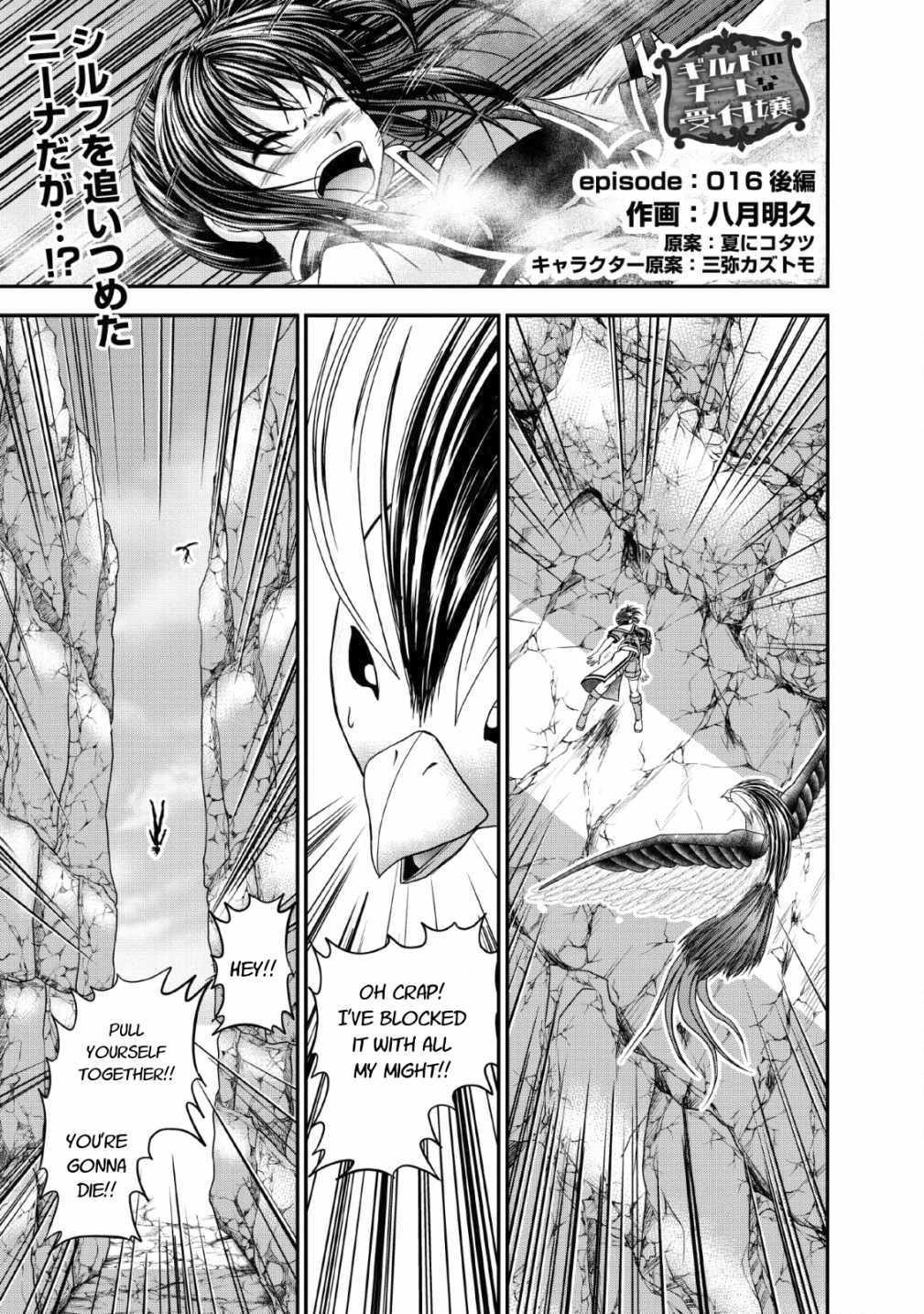 Guild no Cheat na Uketsukejou Chapter 16 page 17 - Chapter 16