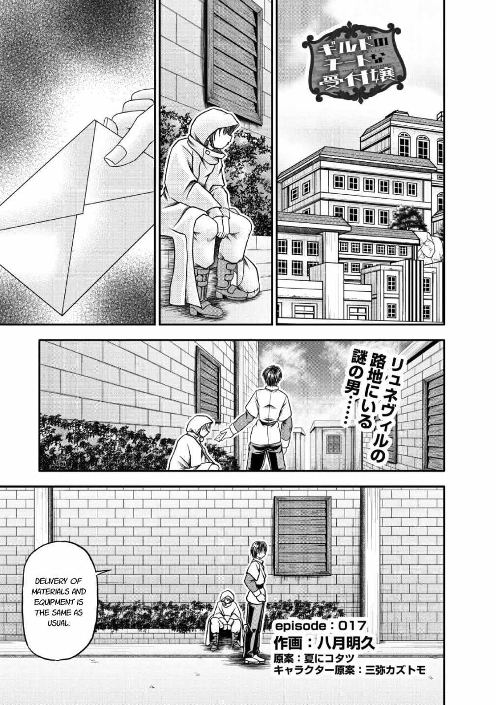Guild no Cheat na Uketsukejou Chapter 17 page 1 - Chapter 17