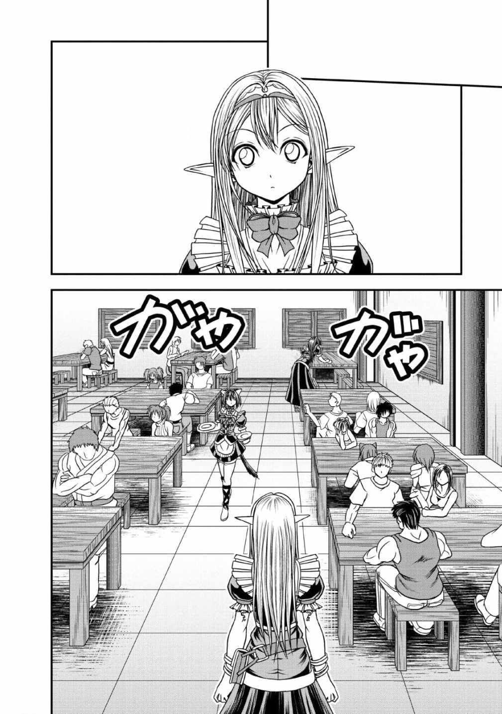 Guild no Cheat na Uketsukejou Chapter 17 page 6 - Chapter 17