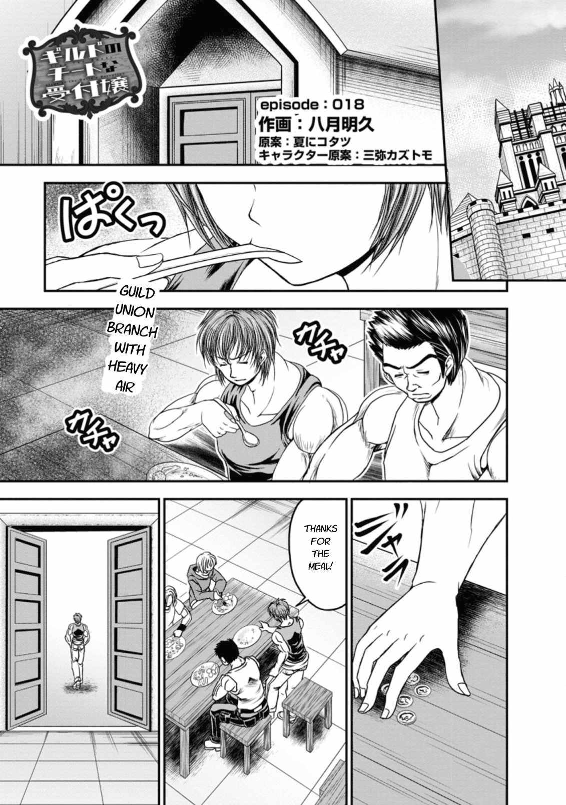 Guild no Cheat na Uketsukejou Chapter 18 page 1 - Chapter 18