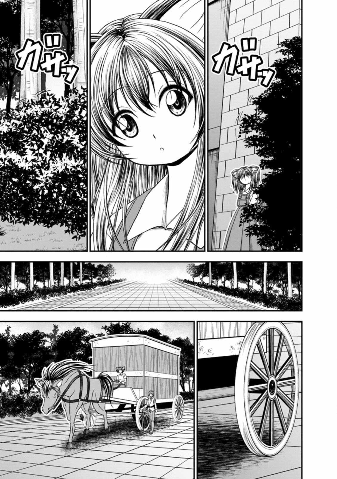 Guild no Cheat na Uketsukejou Chapter 18 page 15 - Chapter 18