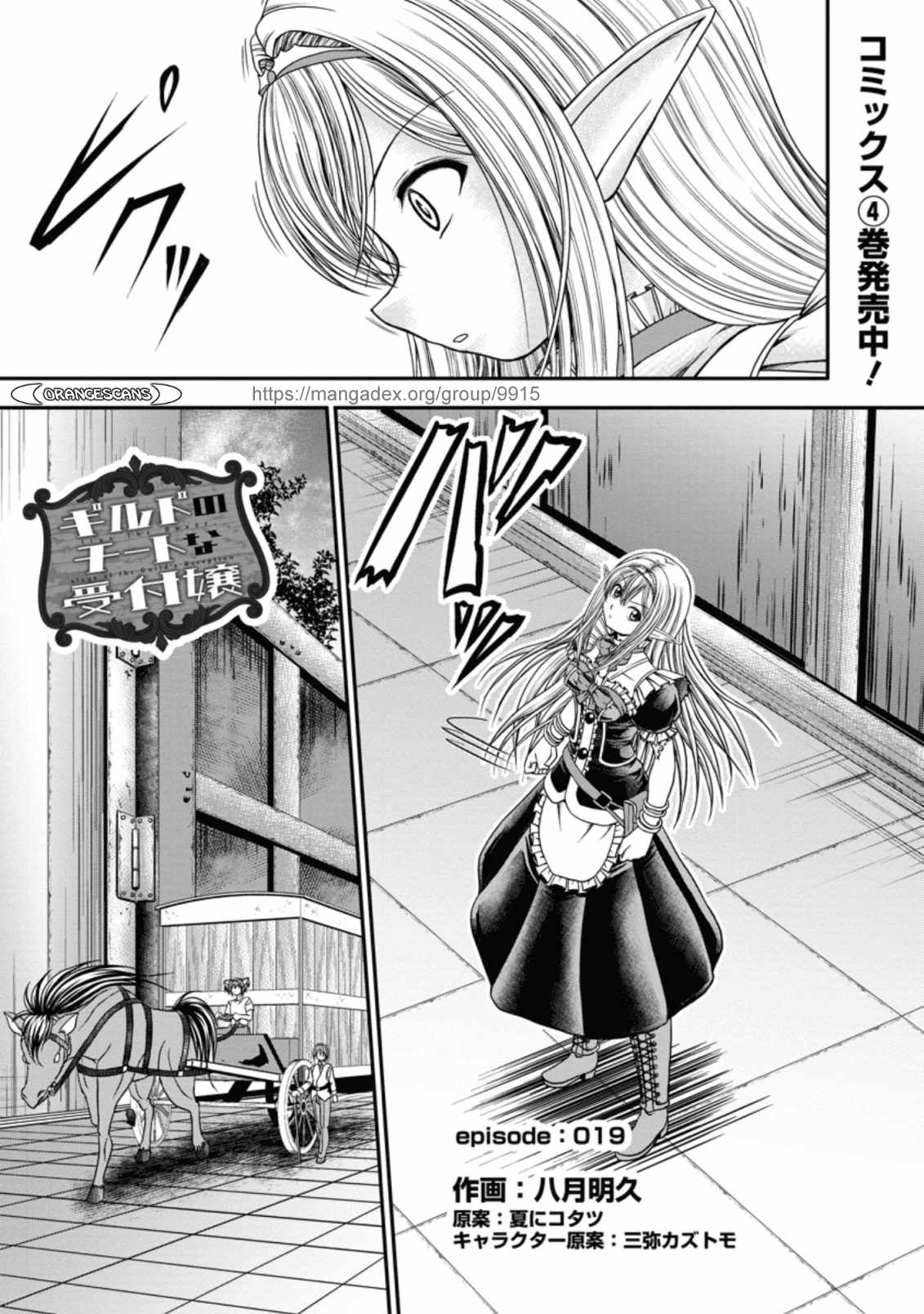 Guild no Cheat na Uketsukejou Chapter 19 page 1 - Chapter 19