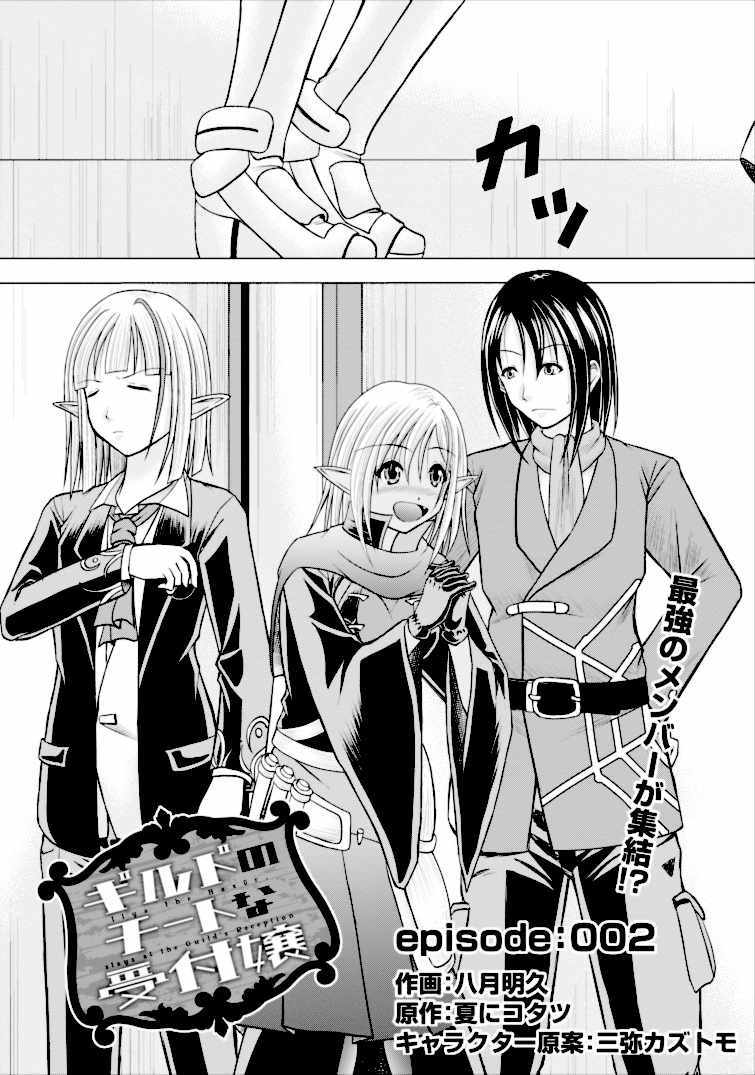 Guild no Cheat na Uketsukejou Chapter 2 page 2 - Chapter 2