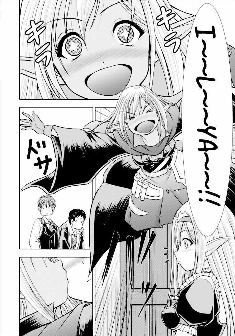 Guild no Cheat na Uketsukejou Chapter 2 page 4 - Chapter 2