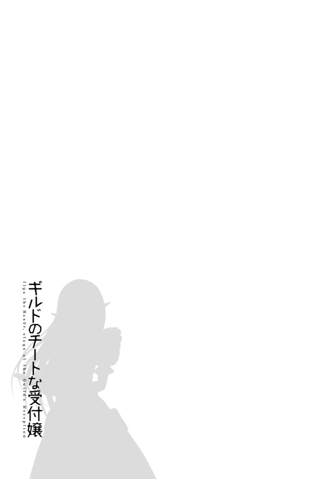 Guild no Cheat na Uketsukejou Chapter 24 page 27 - Chapter 24
