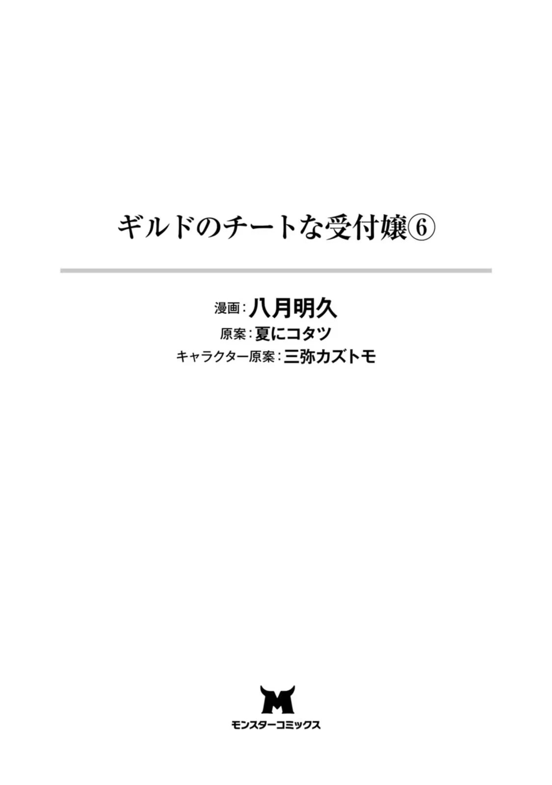 Guild no Cheat na Uketsukejou Chapter 25 page 3 - Chapter 25