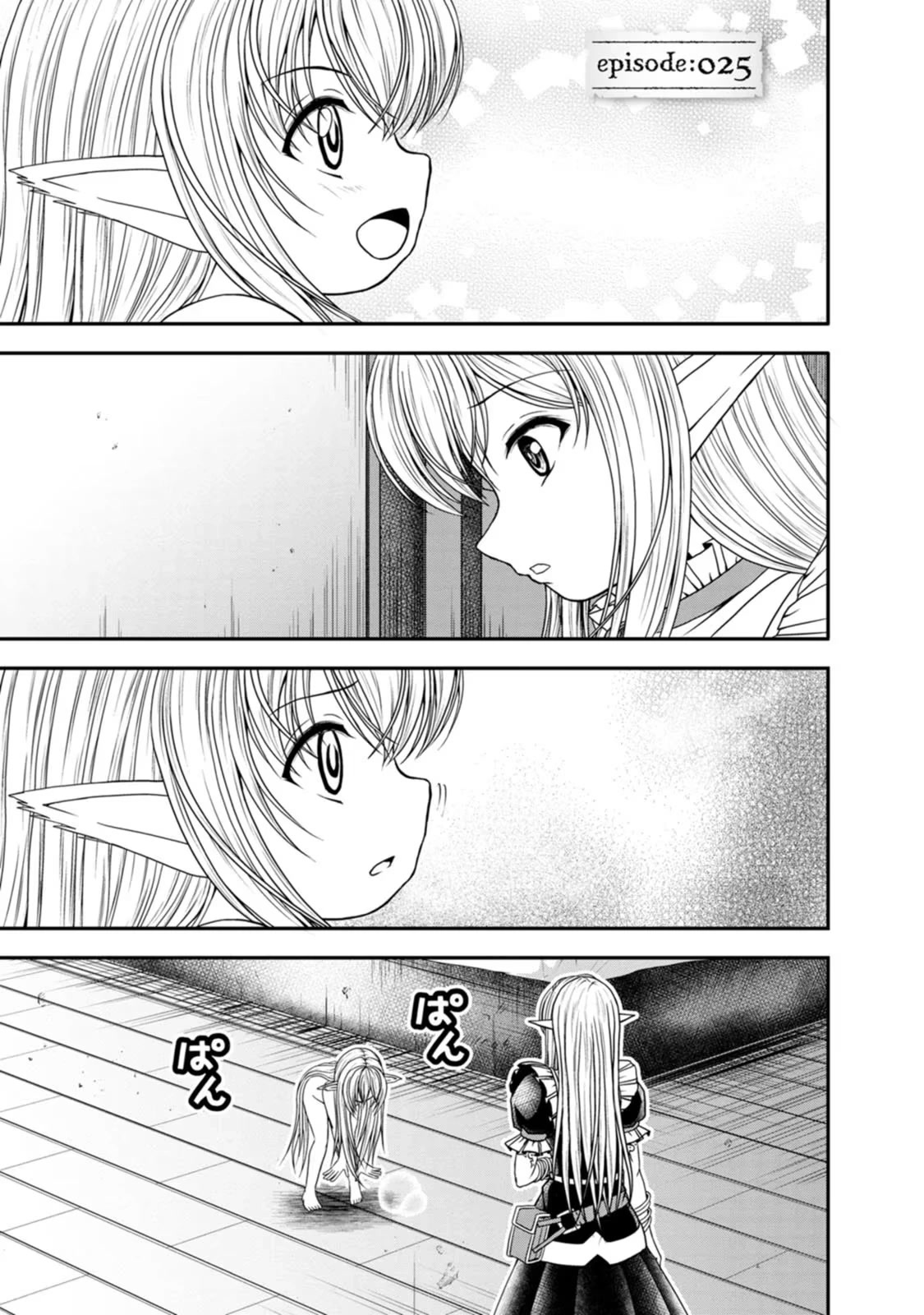 Guild no Cheat na Uketsukejou Chapter 25 page 5 - Chapter 25