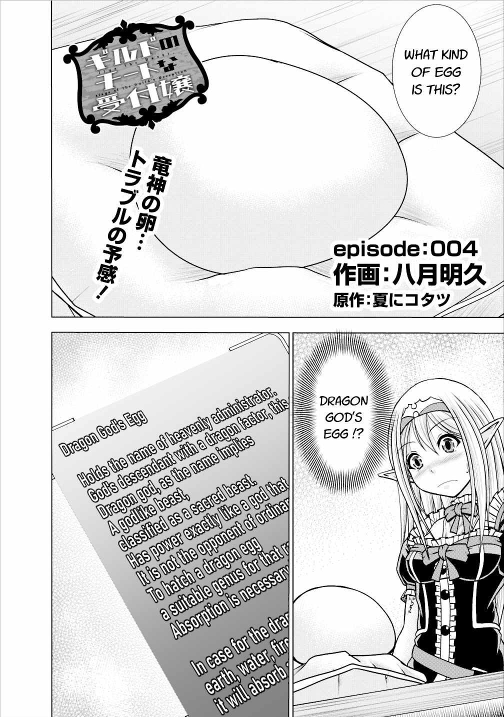Guild no Cheat na Uketsukejou Chapter 4 page 2 - Chapter 4