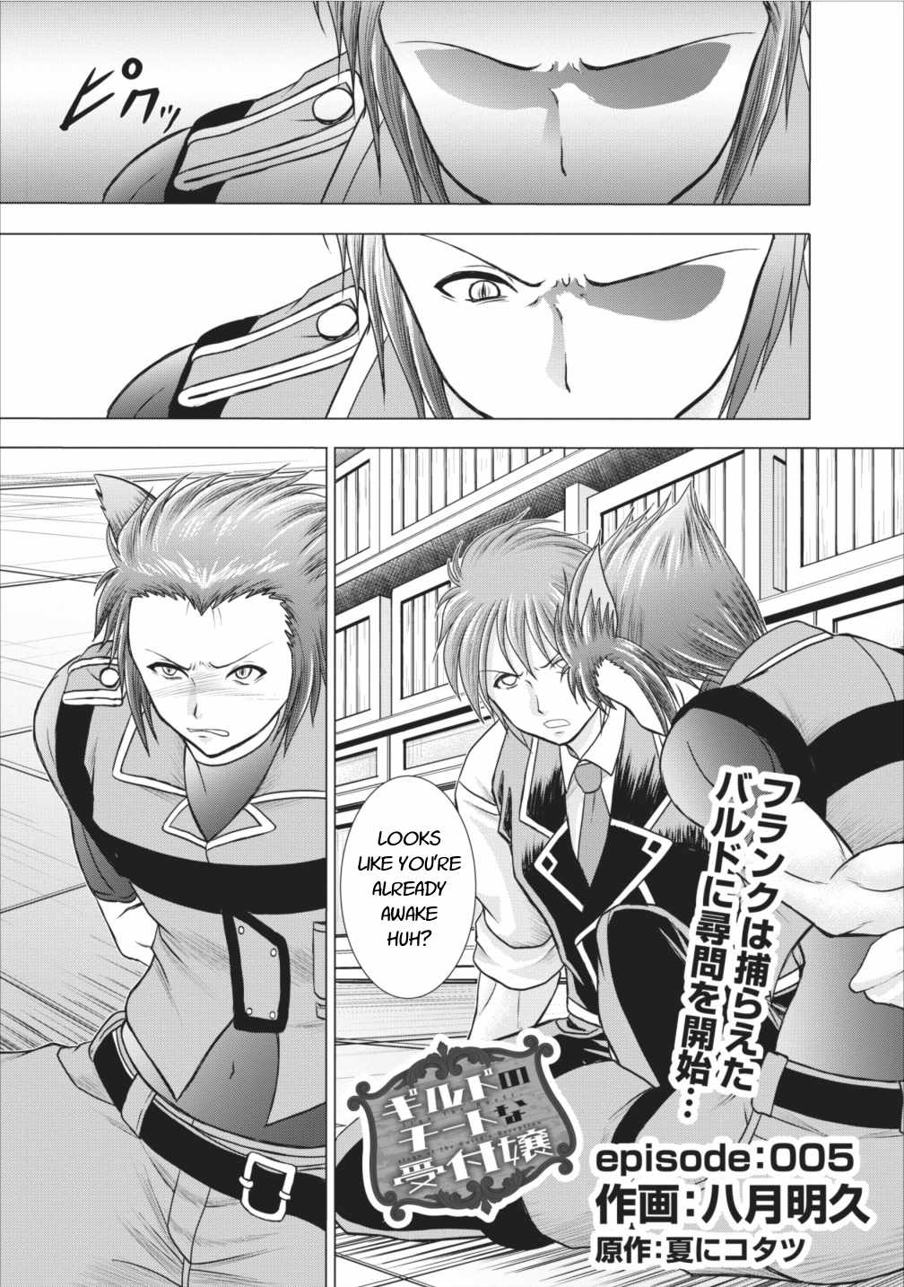Guild no Cheat na Uketsukejou Chapter 5 page 1 - Chapter 5