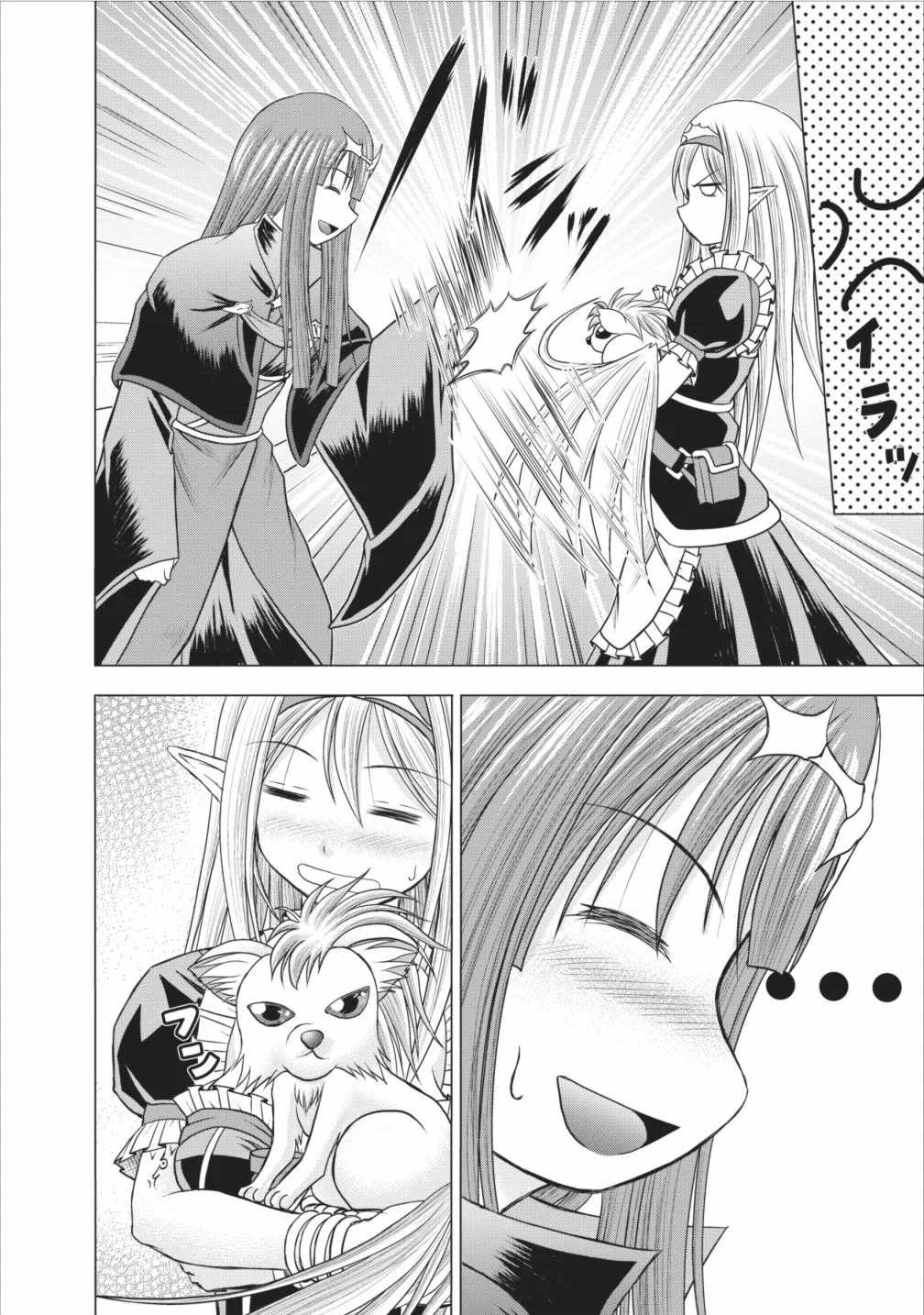 Guild no Cheat na Uketsukejou Chapter 5 page 14 - Chapter 5