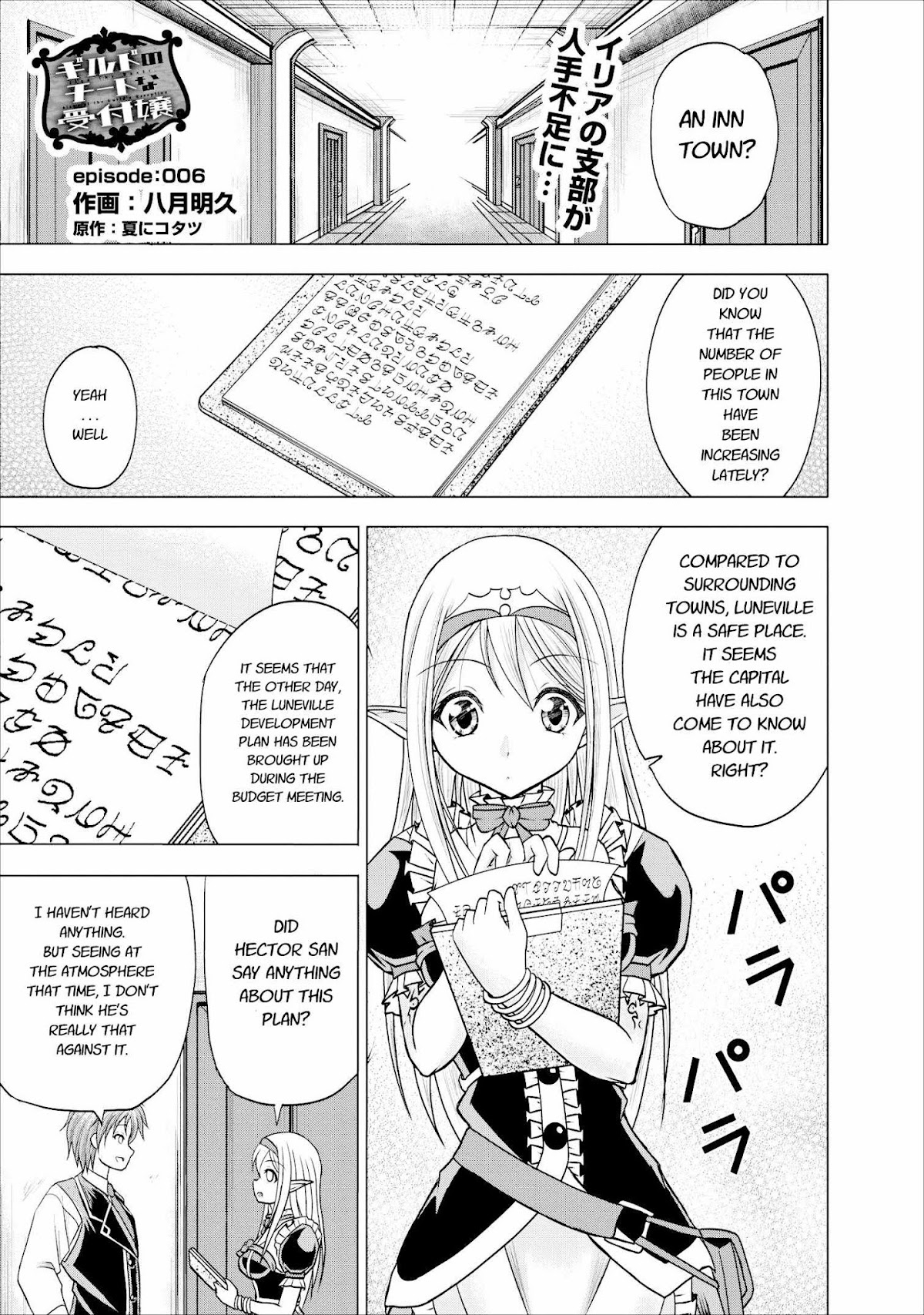 Guild no Cheat na Uketsukejou Chapter 6 page 1 - Chapter 6