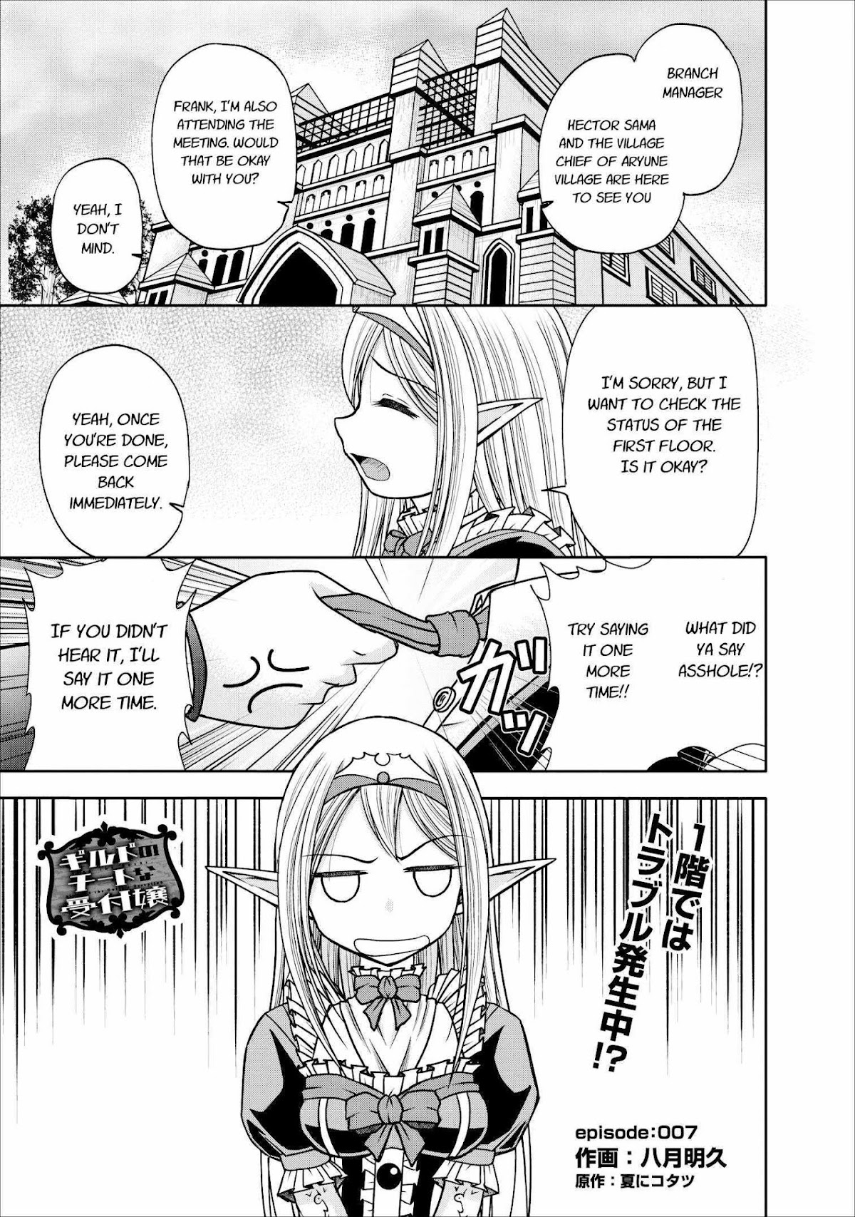 Guild no Cheat na Uketsukejou Chapter 7 page 1 - Chapter 7