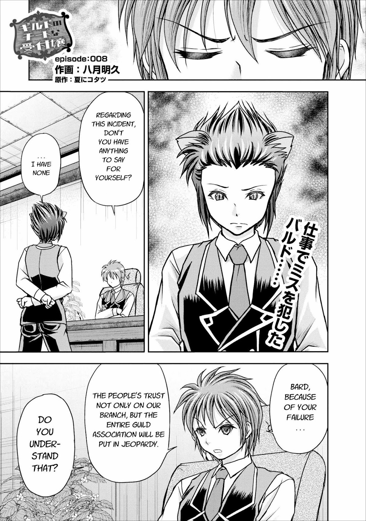 Guild no Cheat na Uketsukejou Chapter 8 page 1 - Chapter 8