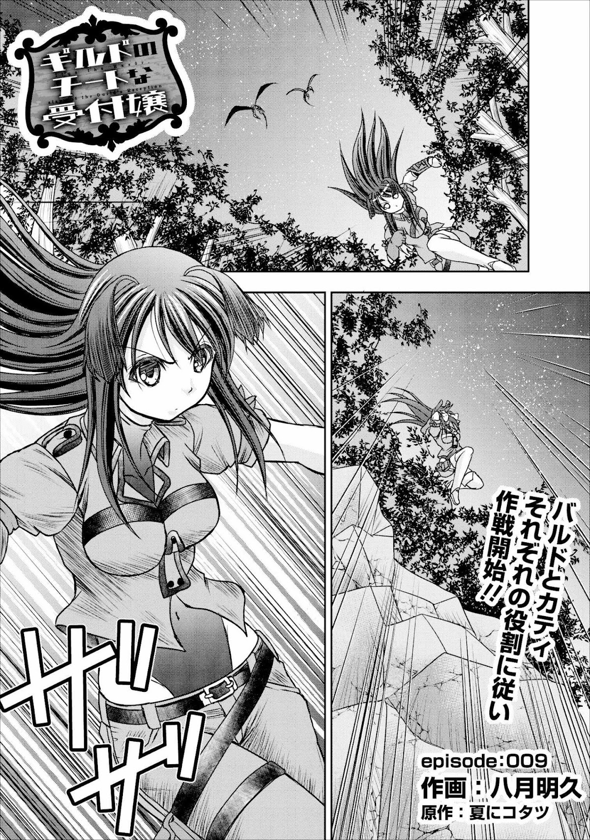 Guild no Cheat na Uketsukejou Chapter 9 page 1 - Chapter 9