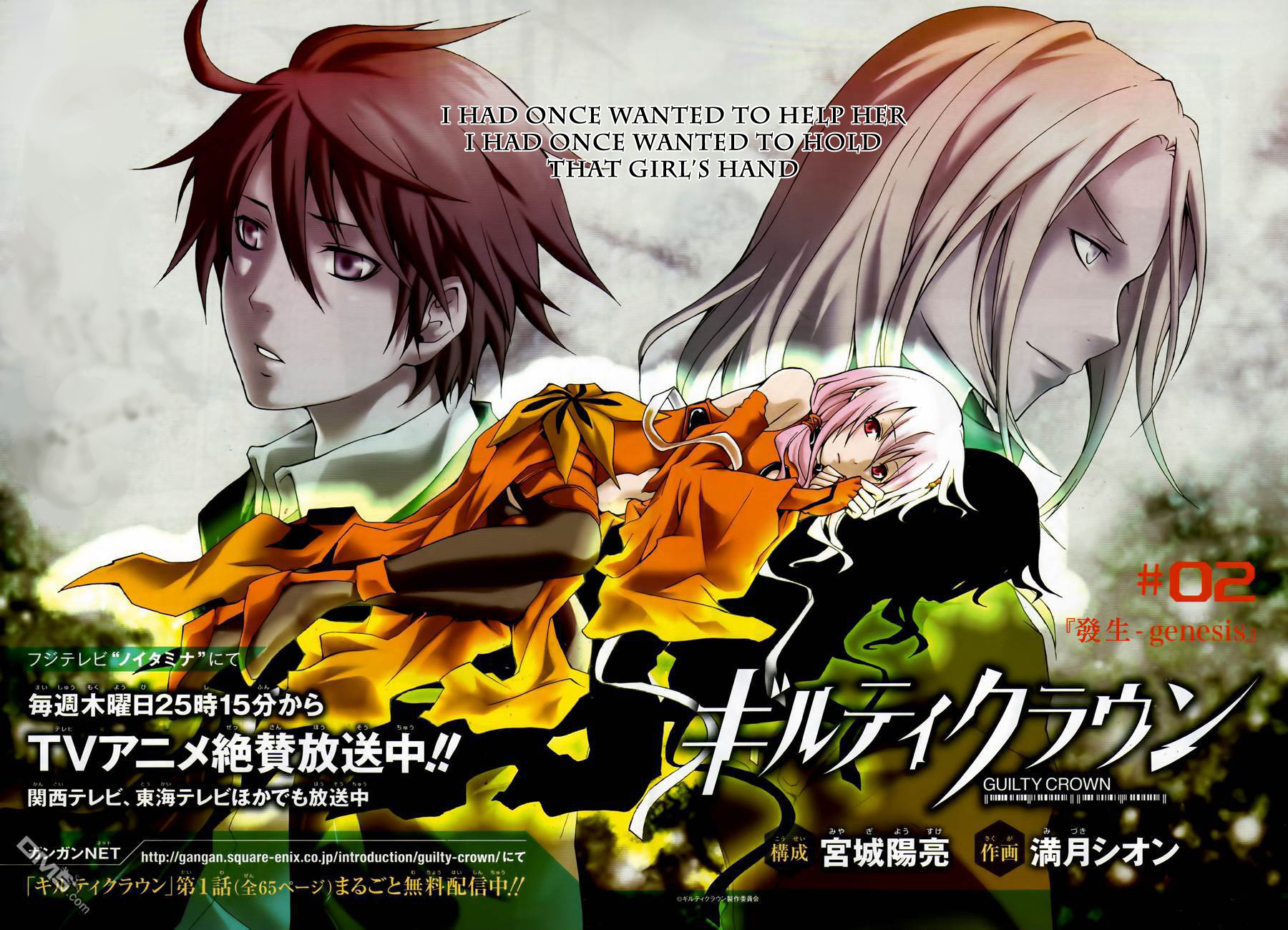 Guilty Crown Chapter 2 page 3 - Chapter 2